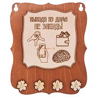 Ключница открытая "Выходя из дома не забудь" во Бокситогорске