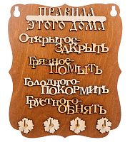 Ключница "Правила дома" слова во Бокситогорске
