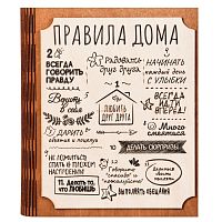 Ключница книга "Правила этого дома" во Бокситогорске