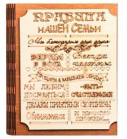 Ключница книга малая "Правила нашей семьи" во Бокситогорске