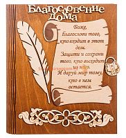 Ключница книга малая "Благословение дома" с пером во Бокситогорске