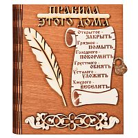Ключница книга "Правила этого дома" с пером во Бокситогорске