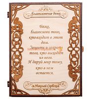 Ключница книга большая "Благословение" цельная во Бокситогорске