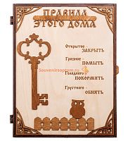 КЛЮЧНИЦА "ПРАВИЛА ЭТОГО ДОМА С КЛЮЧОМ" во Бокситогорске